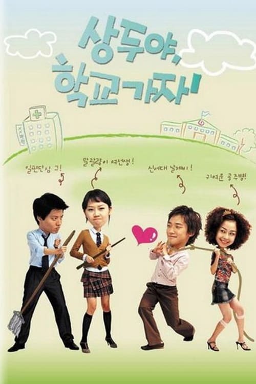 Poster della serie Sang Doo! Let's Go to School