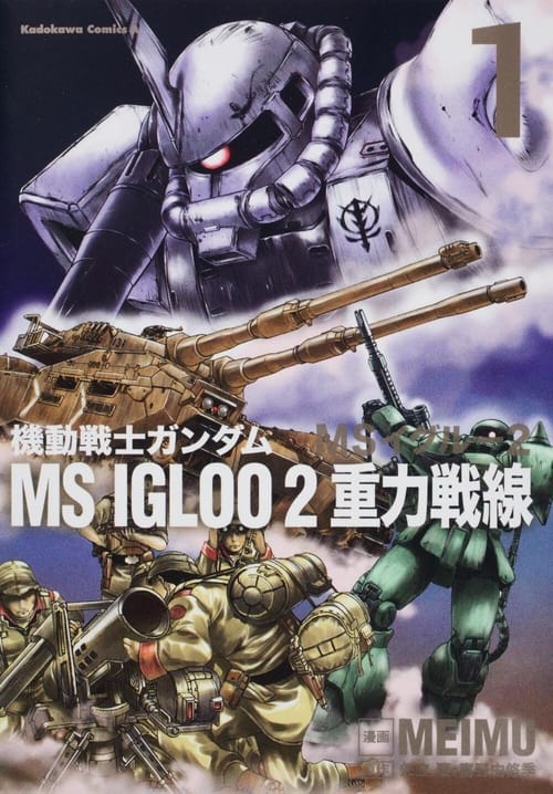 Poster della serie Mobile Suit Gundam MS IGLOO 2: Gravity Front