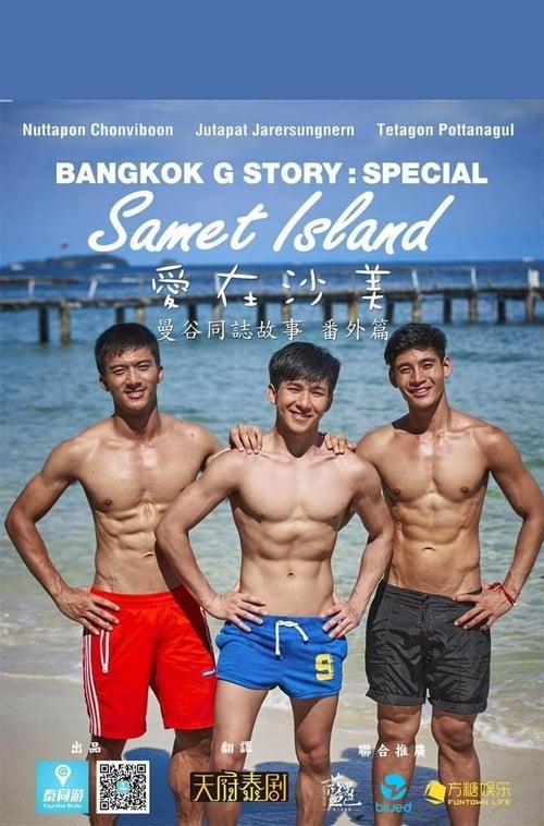 Poster della serie Bangkok G Story: Samet Island ซีรี่ส์