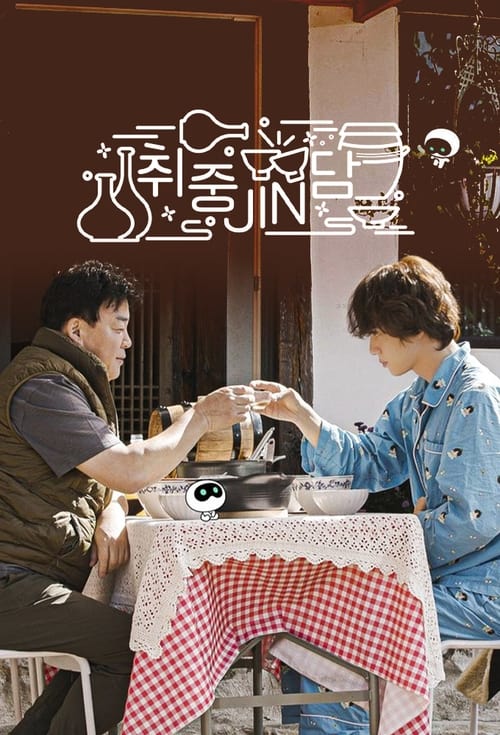 Poster della serie Jin's Traditional Alcohol Journey