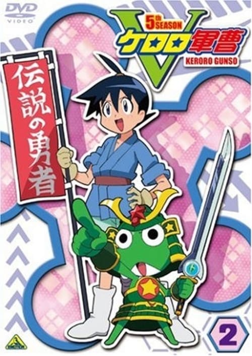 Poster della serie Keroro军曹