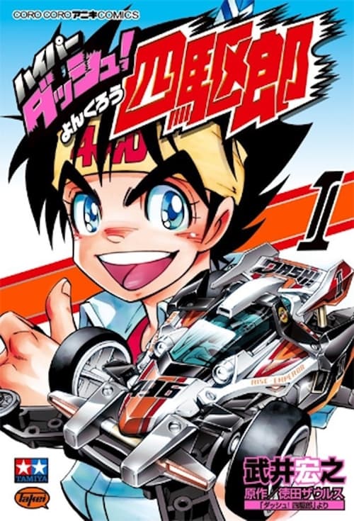 Poster della serie Dash! Yonkuro