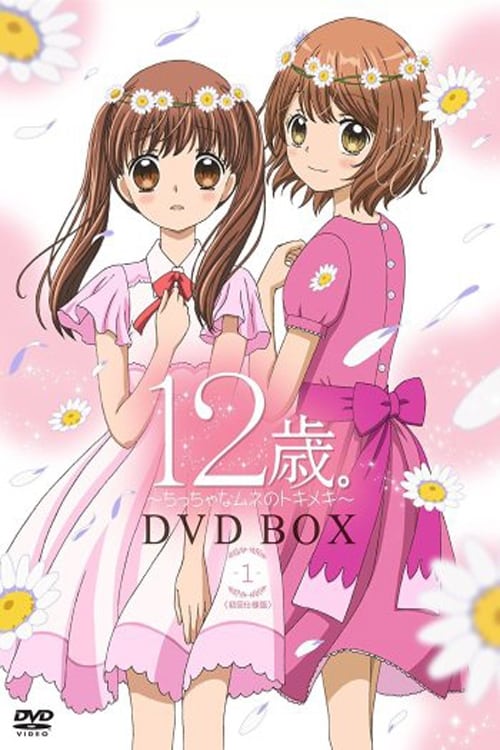 Poster della serie 12-sai.: Chicchana Mune no Tokimeki