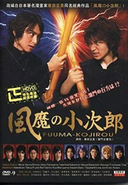 Poster della serie Fuma no Kojiro
