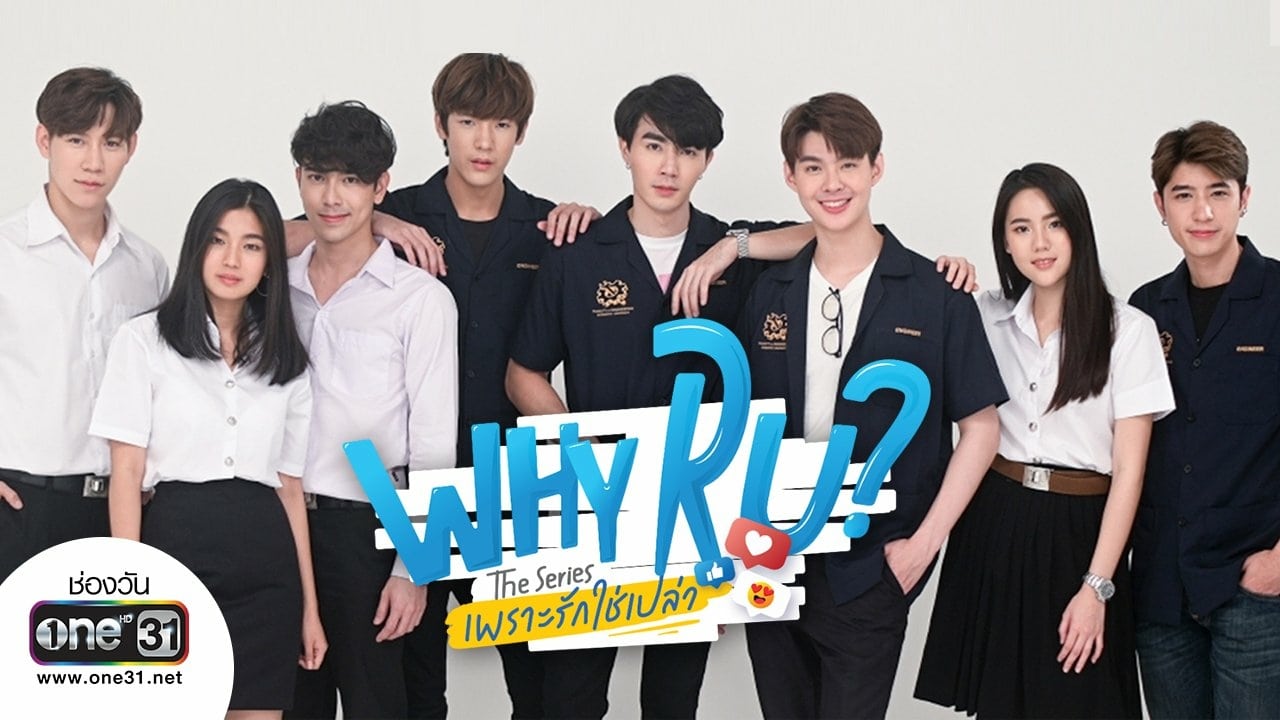 Poster della serie Why R U: The Series