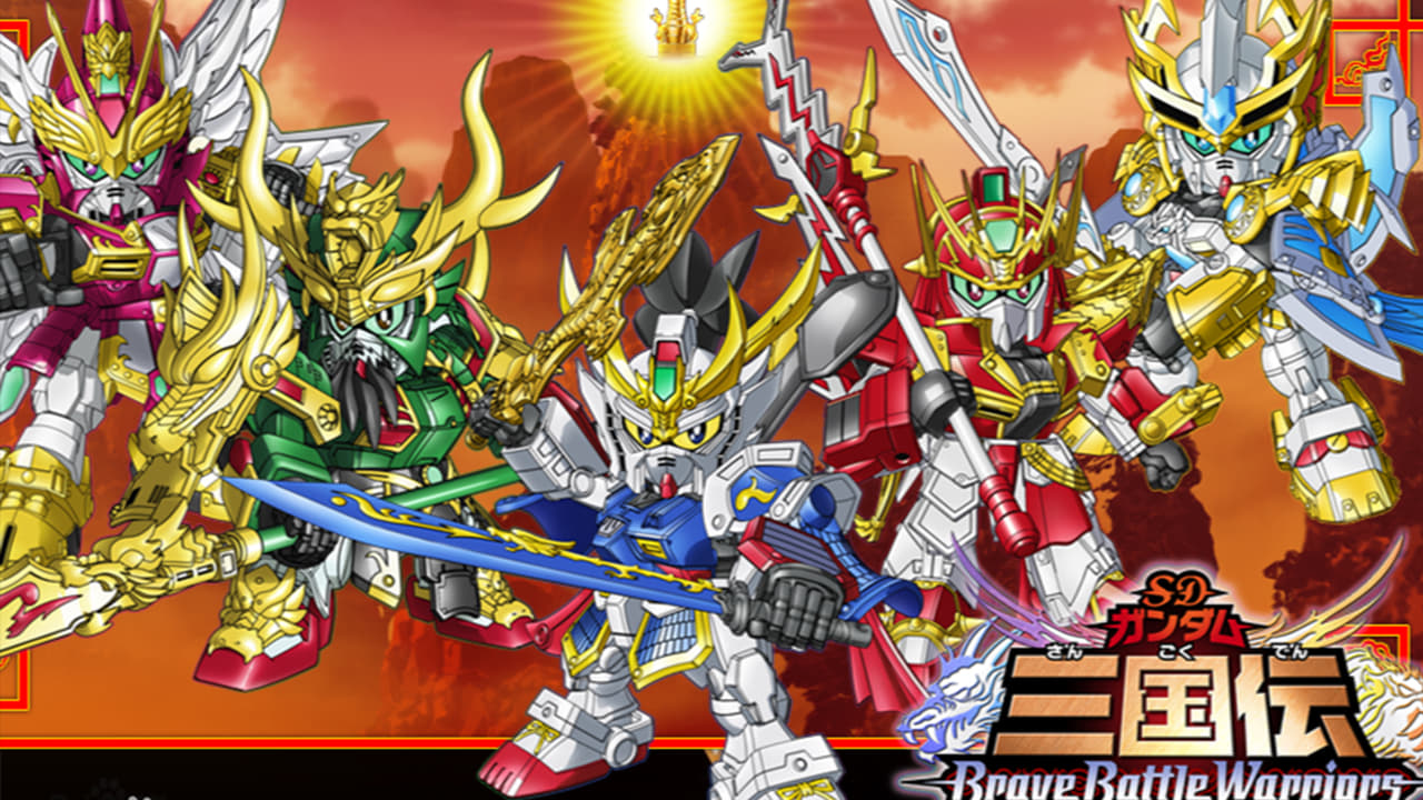 Poster della serie SD Gundam Sangokuden Brave Battle Warriors