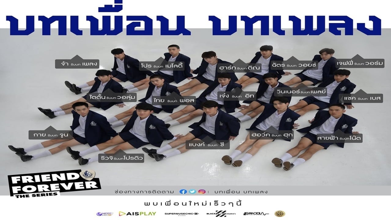 Poster della serie บทเพื่อน บทเพลง The Series