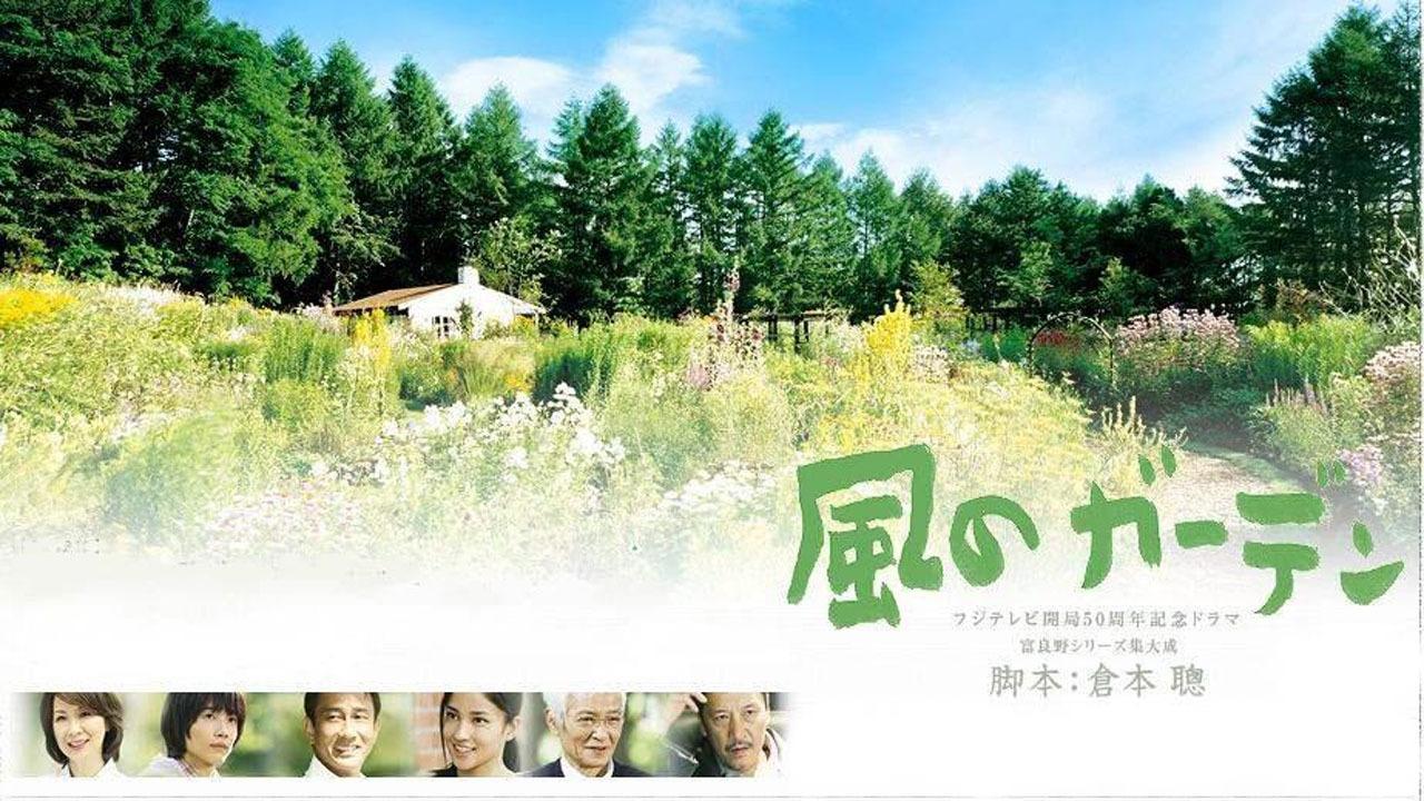 Poster della serie Garden of the Wind