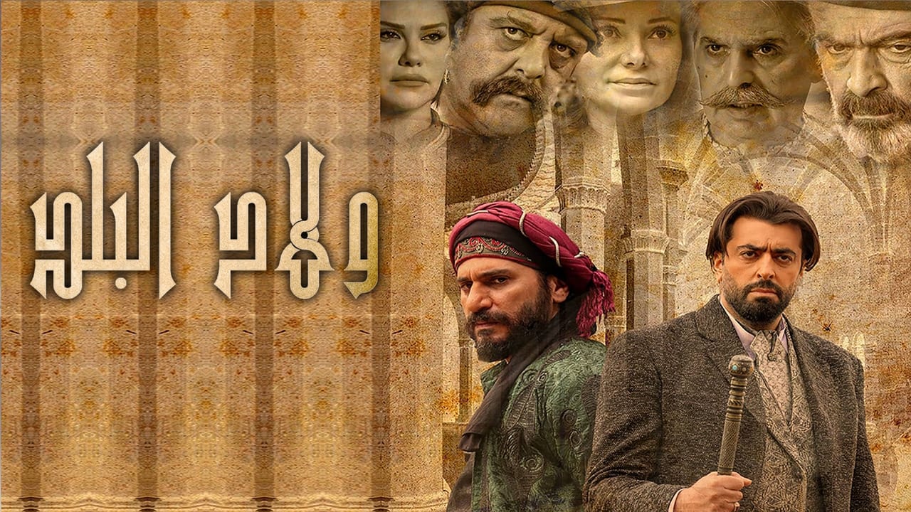 Poster della serie Wled El Balad