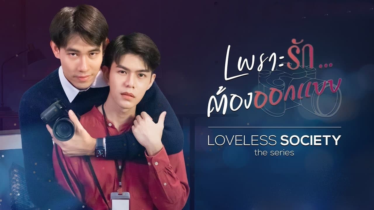 Poster della serie Loveless Society