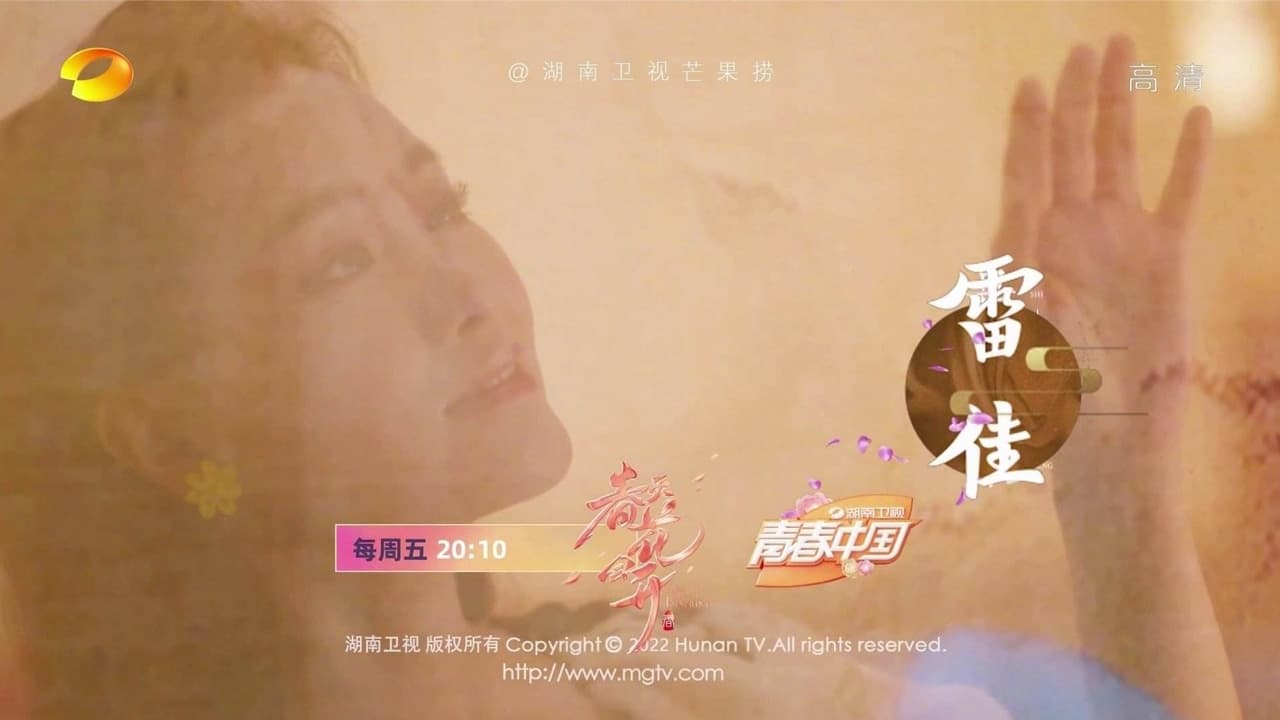 Poster della serie 春天花会开