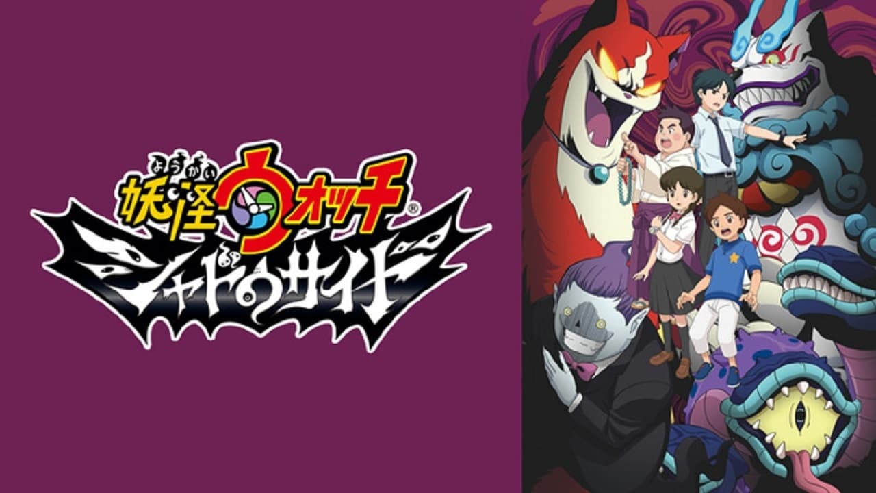 Poster della serie Yo-Kai Watch Shadowside