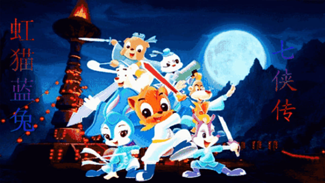 Poster della serie Hongmao and Lantu: Martial Arts Series