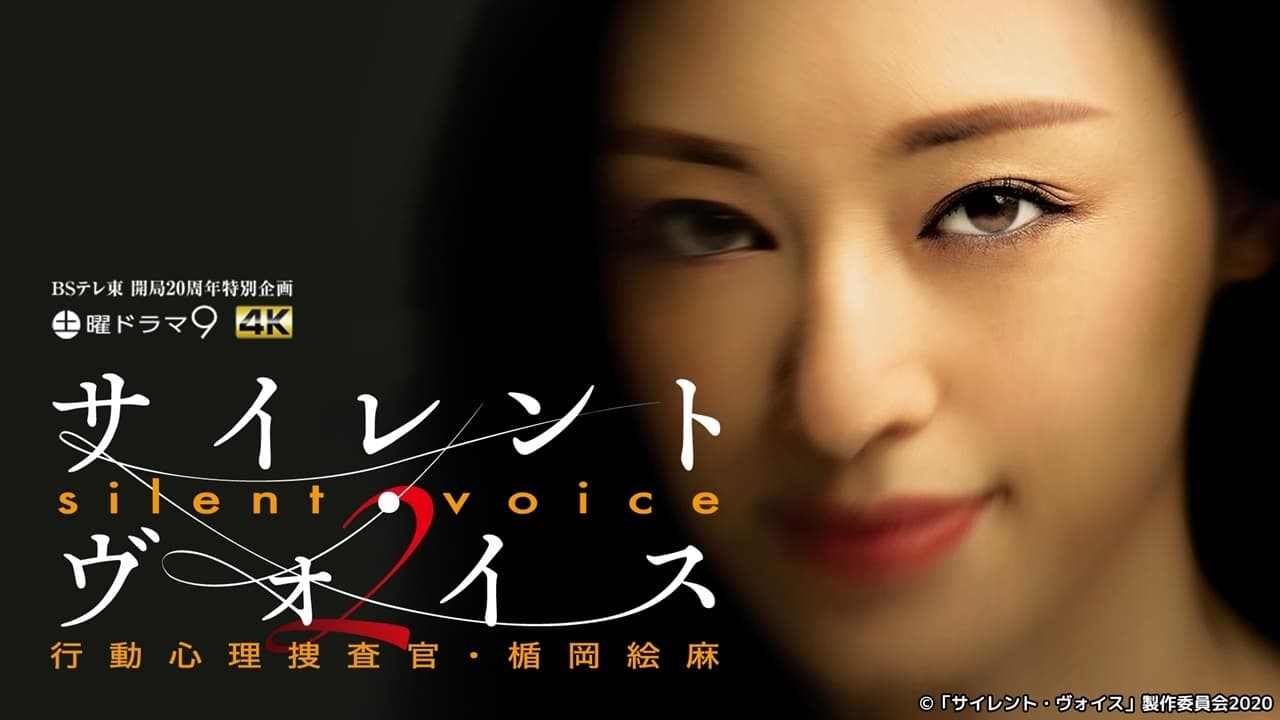 Poster della serie Silent Voice