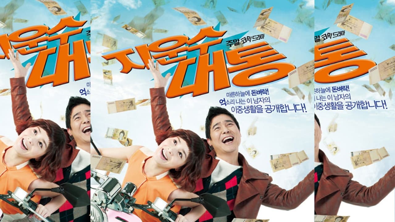 Poster della serie Ji Woon-soo's Stroke of Luck