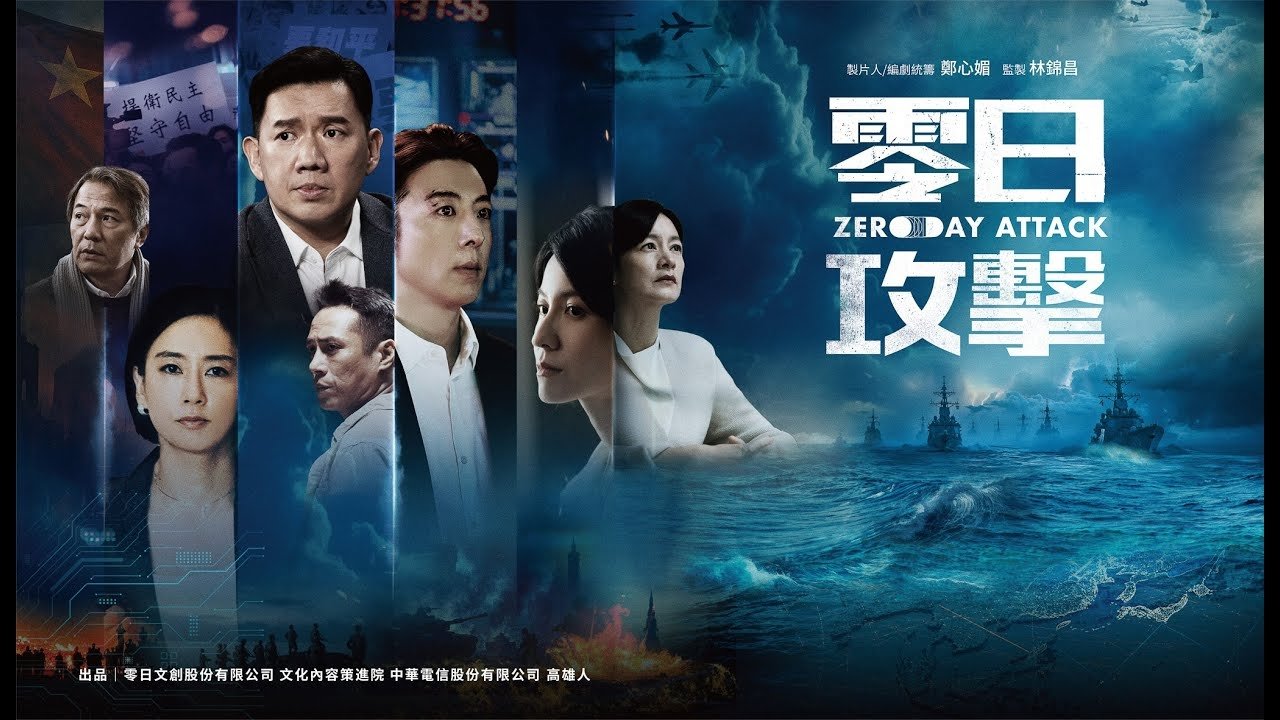 Poster della serie Zero Day Attack