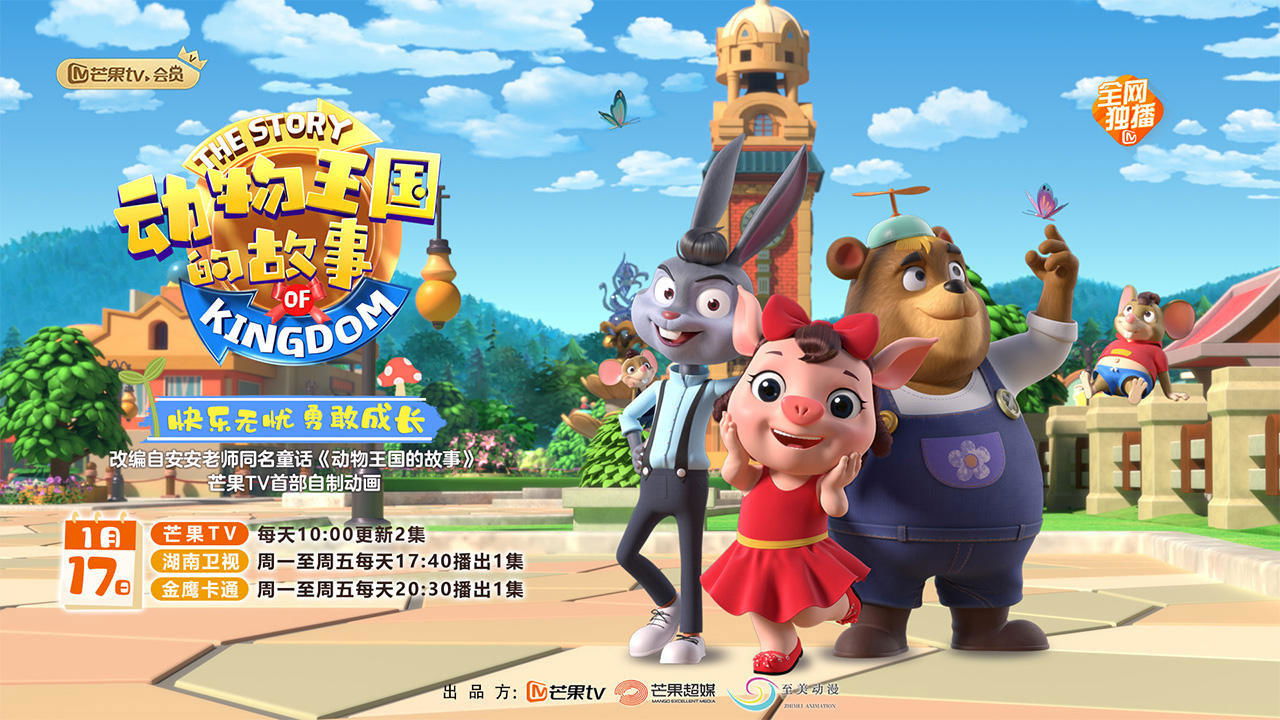 Poster della serie 动物王国的故事