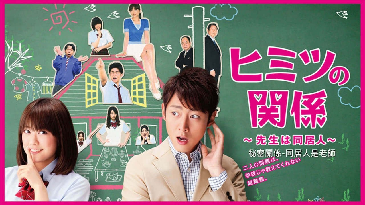 Poster della serie Secret Relationship: The teacher is my housemate