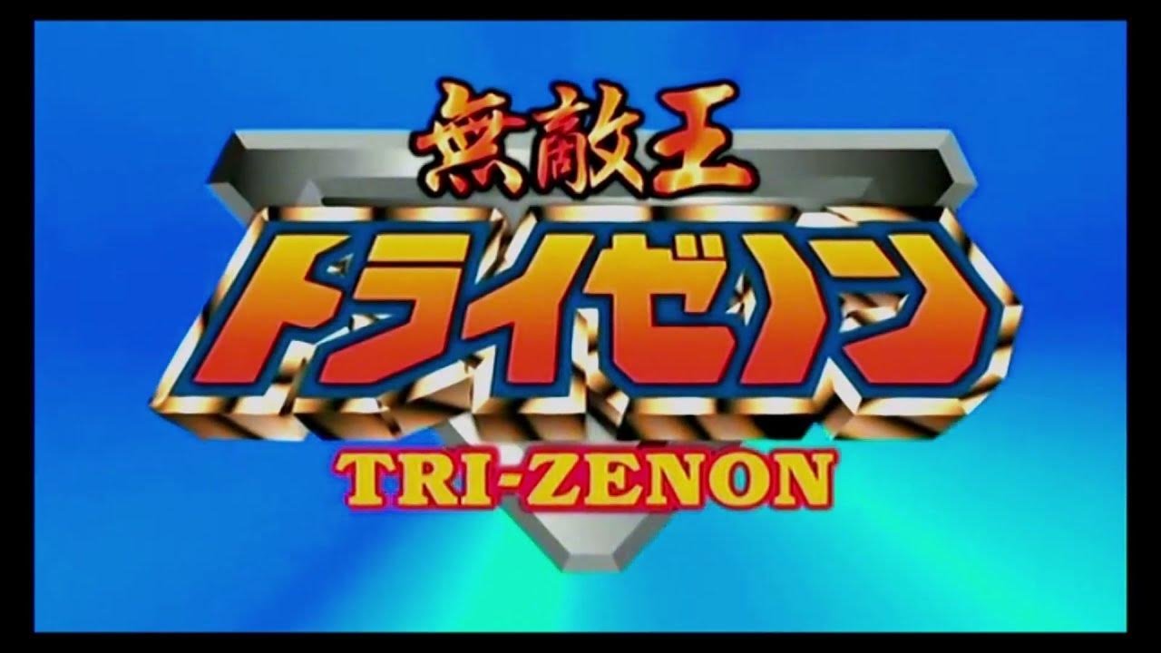 Poster della serie 無敵王トライゼノン