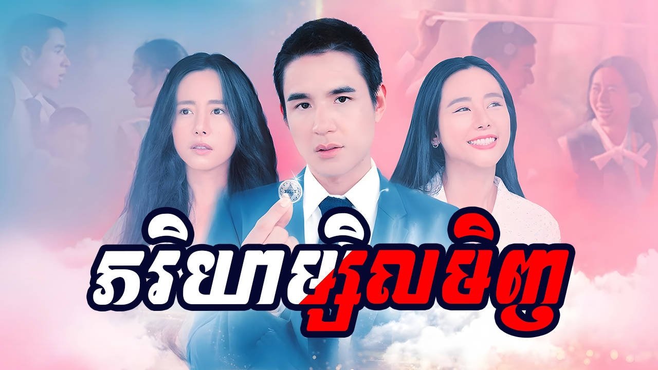 Poster della serie Yesterday Wife