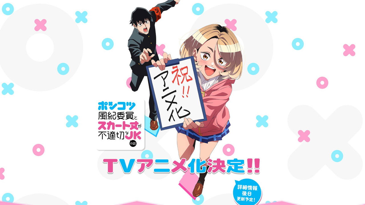 Poster della serie Ponkotsu Fūkiin to Skirt Take ga Futekisetsu na JK no Hanashi