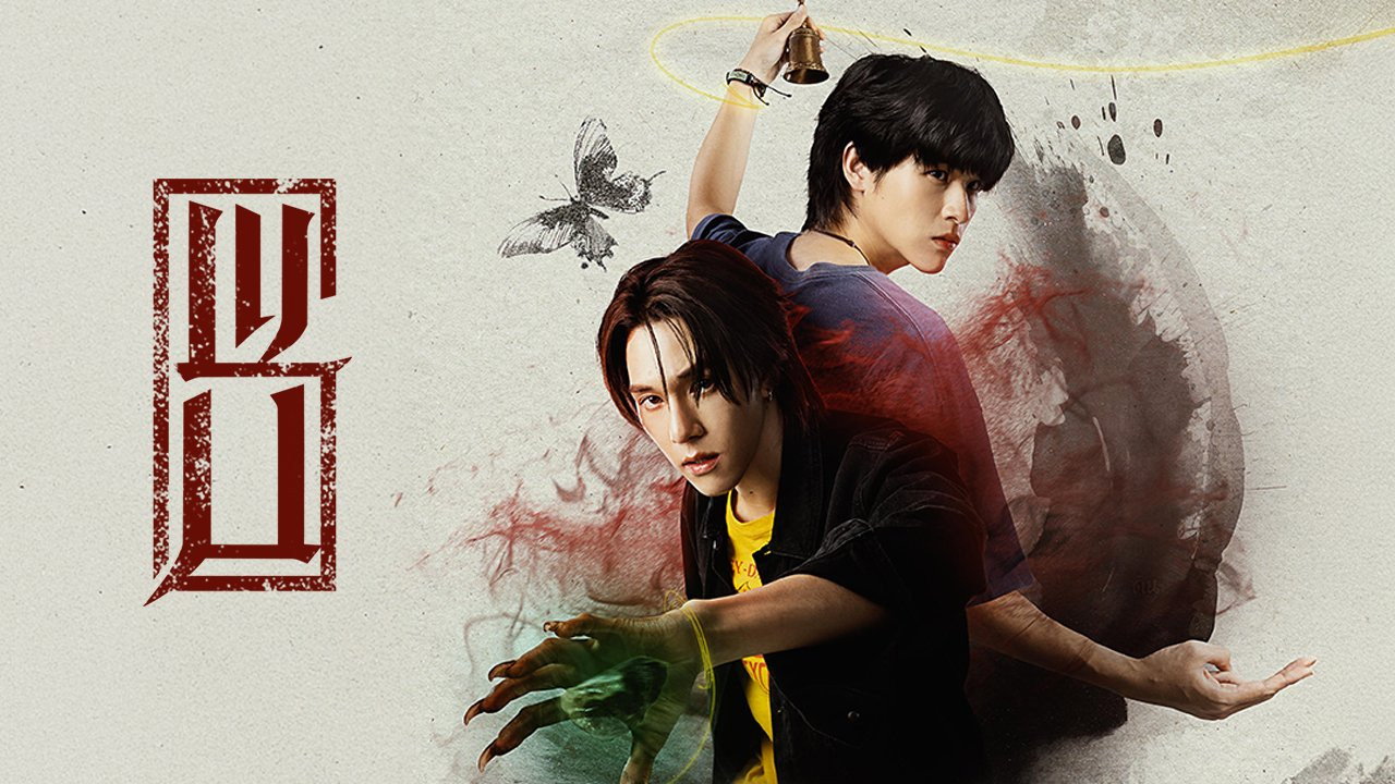 Poster della serie WU