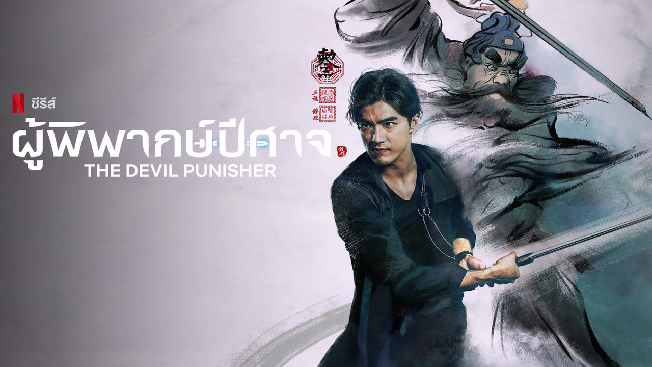 Poster della serie The Devil Punisher