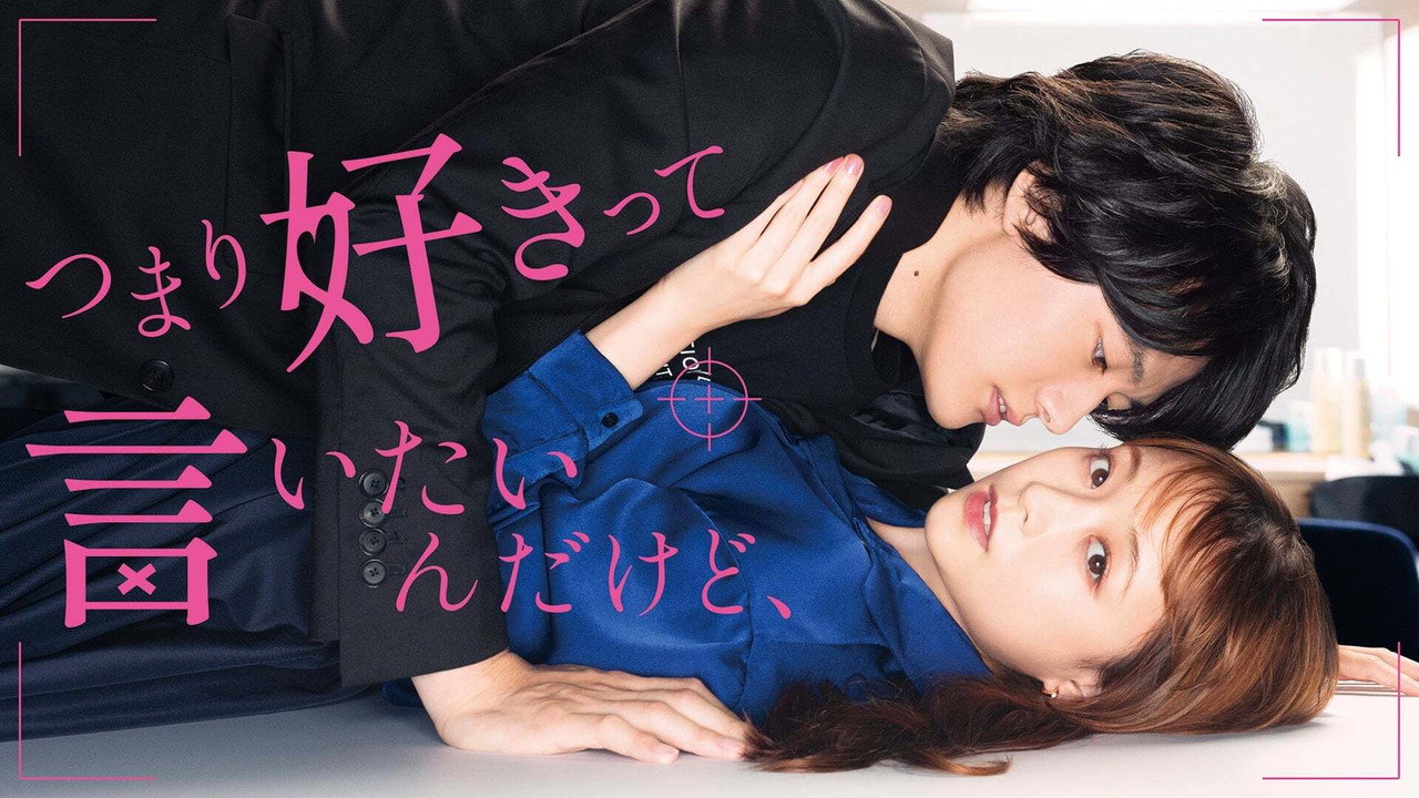 Poster della serie I Mean, I Want to Say I Like It
