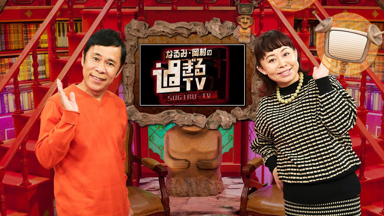 Poster della serie Narumi Okamura No Sugiru TV