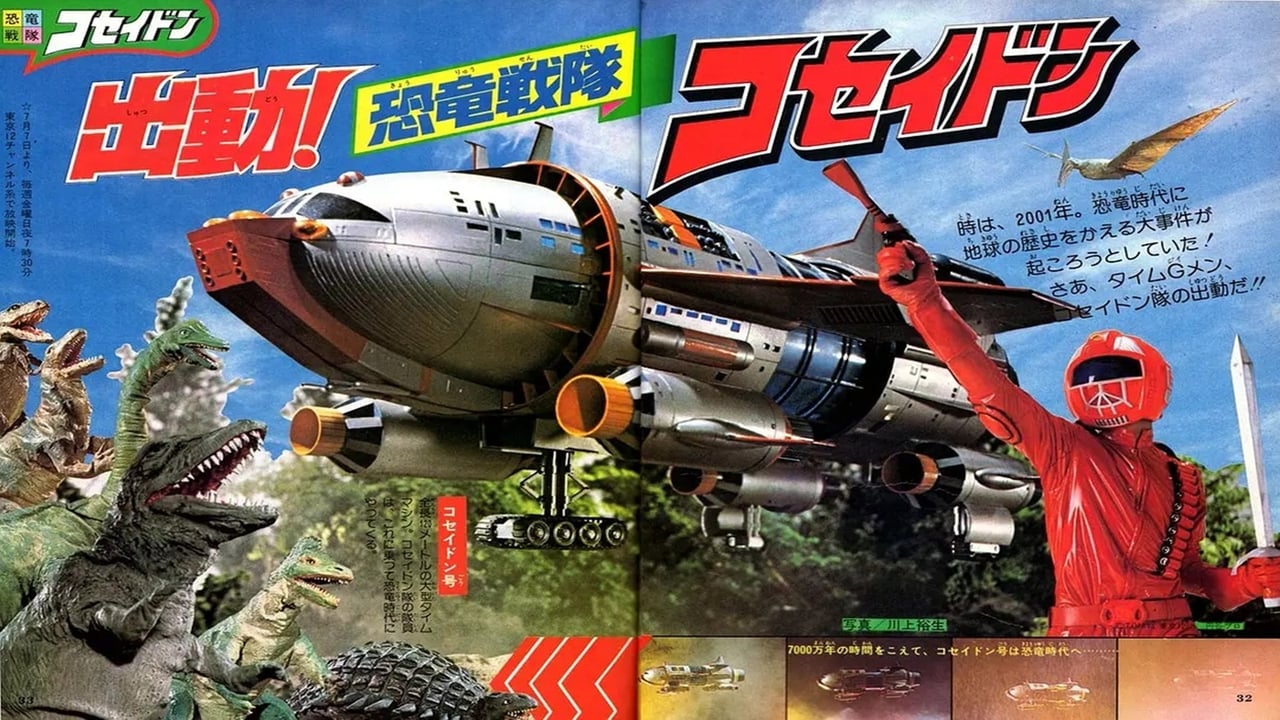 Poster della serie Dinosaur Corps Koseidon