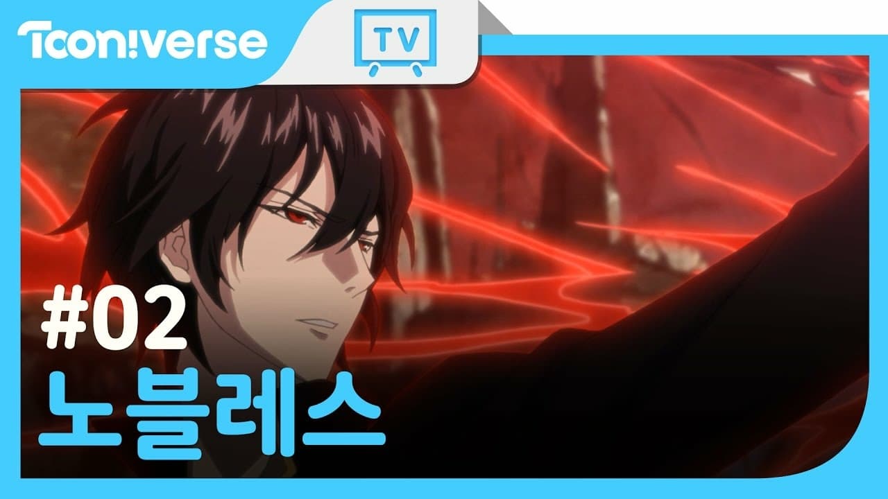 Poster della serie Noblesse: The Beginning of Noblesse's Destruction