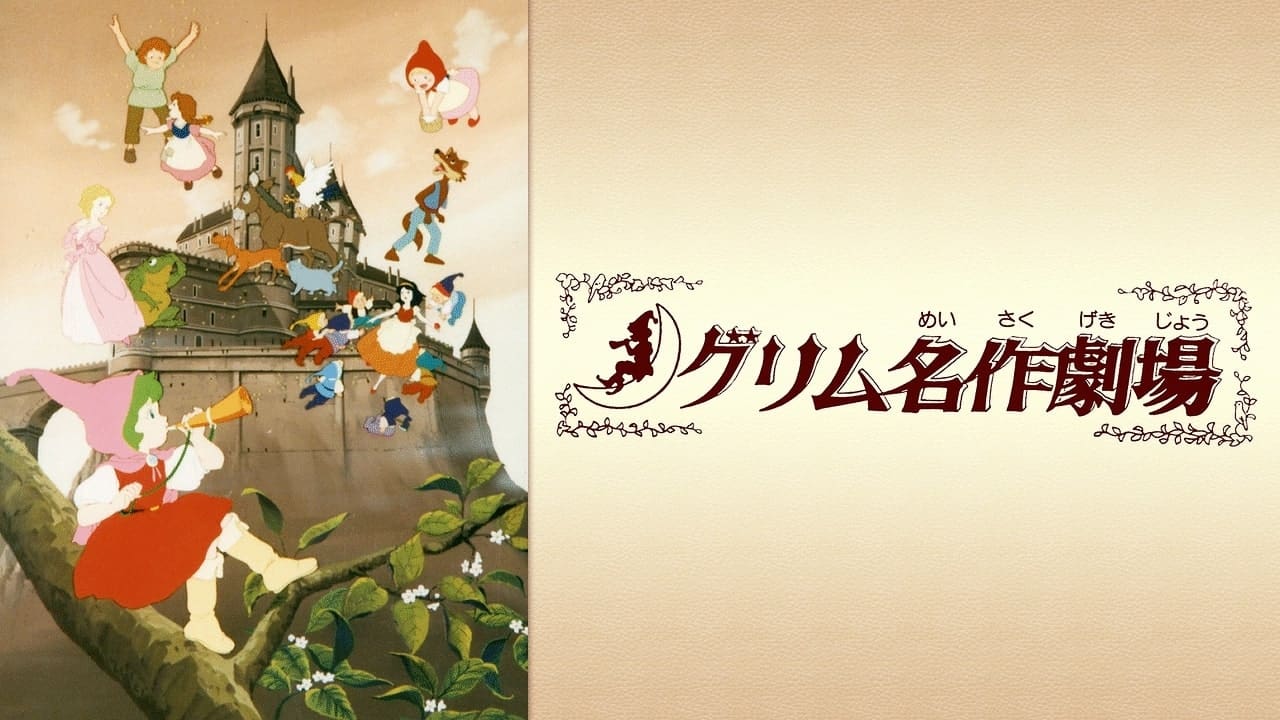 Poster della serie Grimm's Fairy Tale Classics