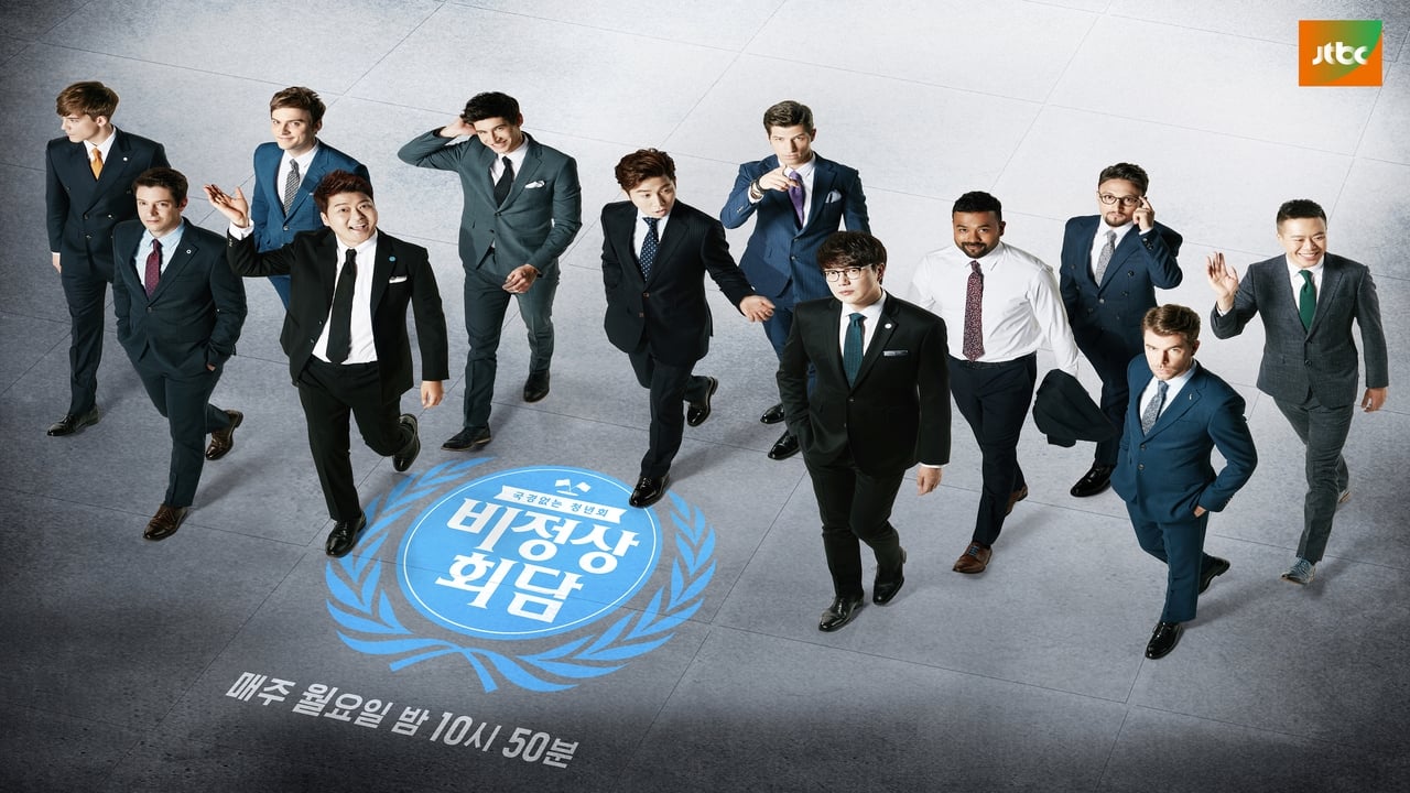 Poster della serie Abnormal Summit