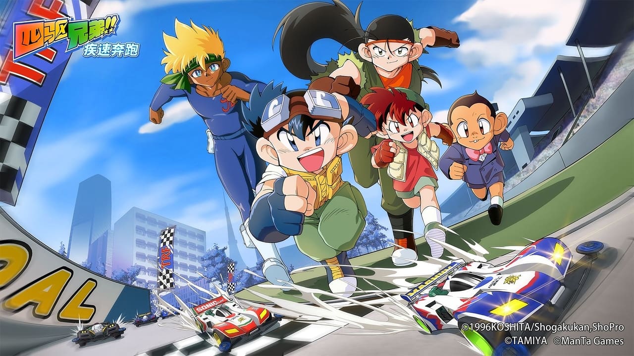 Poster della serie Bakusou Kyoudai Let's & Go!!