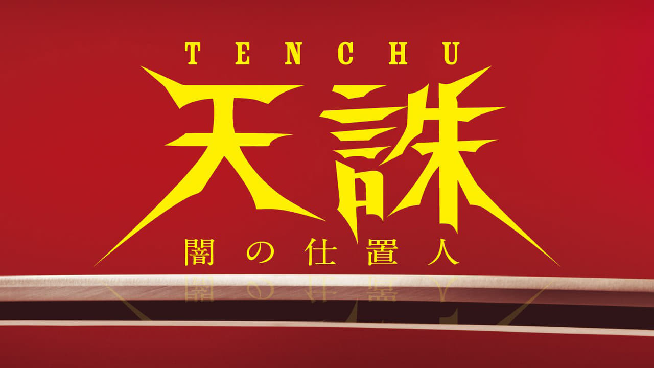 Poster della serie Tenchu: Ninja of Justice