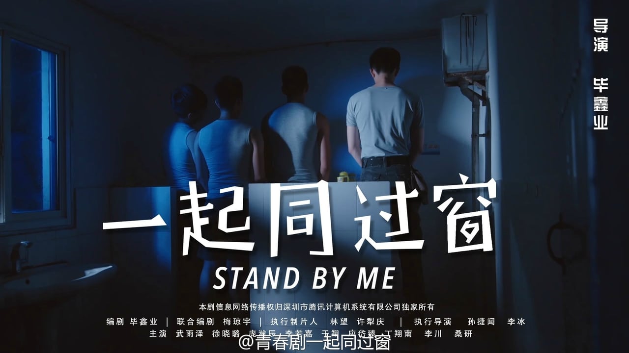 Poster della serie Stand by Me