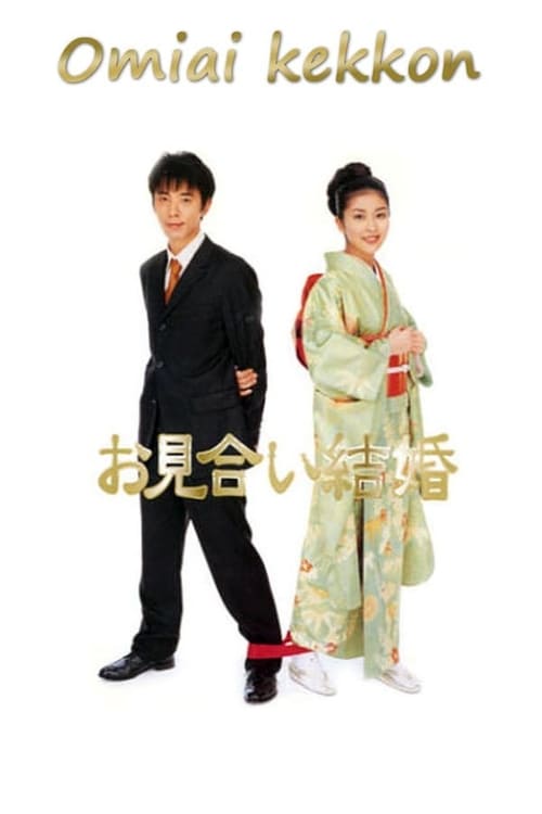 Poster della serie Omiai kekkon