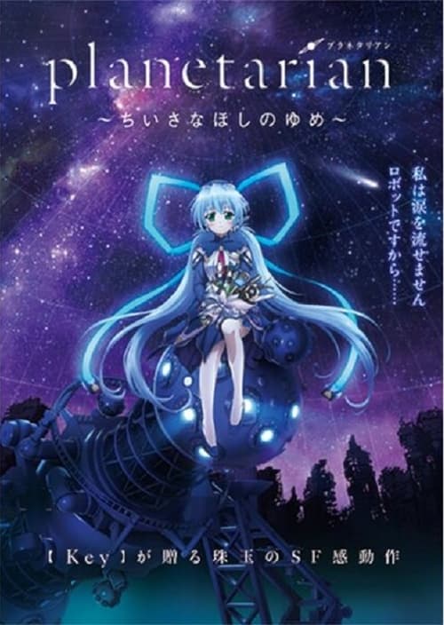 Poster della serie Planetarian: The Reverie of a Little Planet
