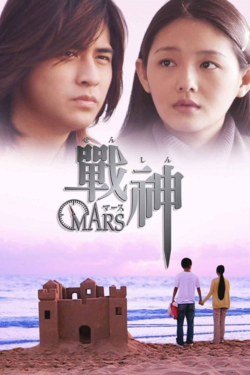 Poster della serie Mars