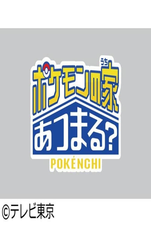 Poster della serie Pokénchi