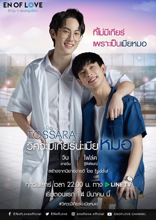 Poster della serie En of Love: TOSSARA