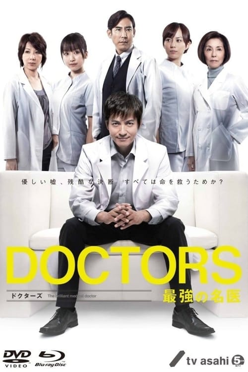 Poster della serie DOCTORS: The Ultimate Surgeon