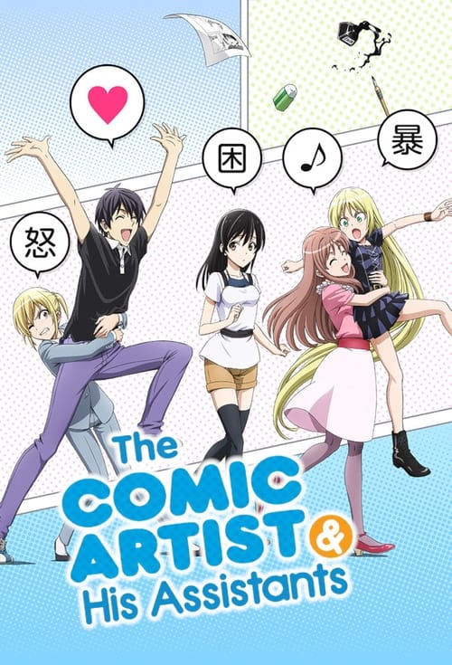 Poster della serie The Comic Artist and His Assistants
