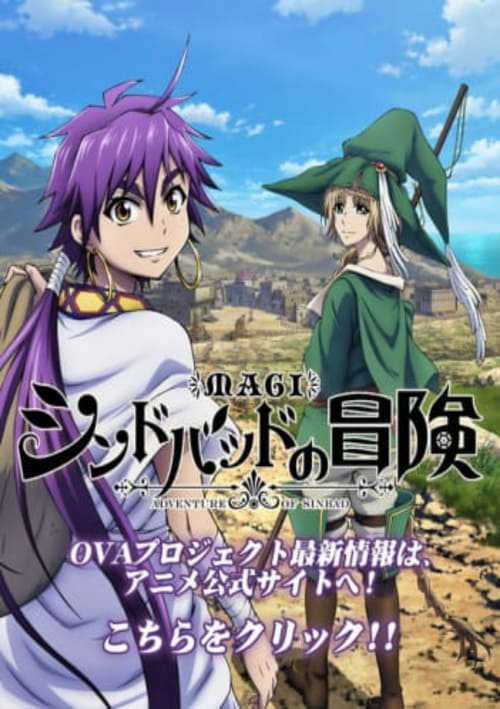 Poster della serie Magi: Adventure of Sinbad OVA