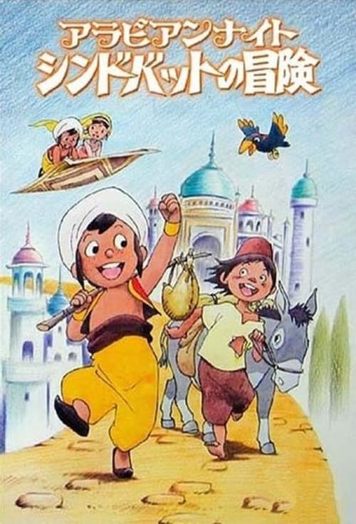 Poster della serie Sindbad the Sailor