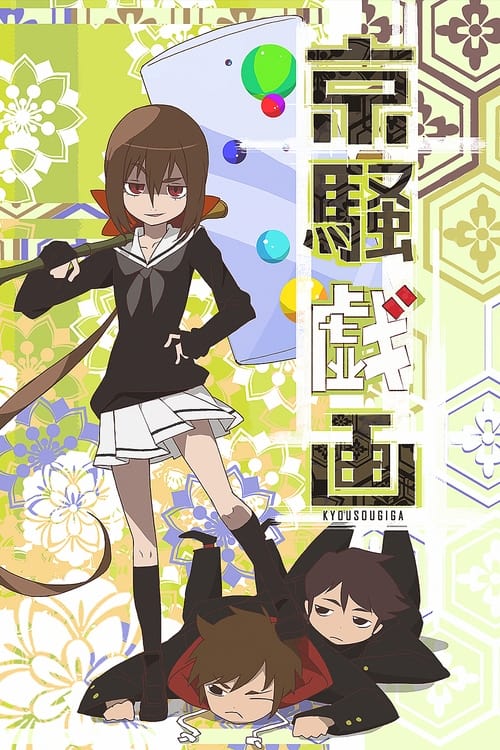 Poster della serie Kyousougiga