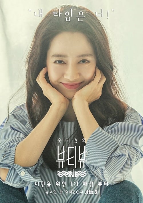 Poster della serie Song Ji Hyo's Beauty View