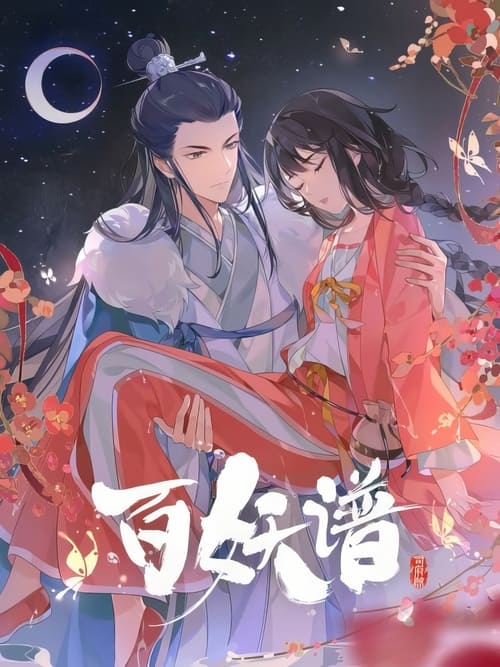 Poster della serie Bai Yao Pu