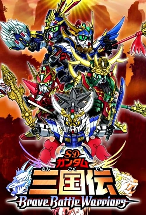 Poster della serie SD Gundam Sangokuden Brave Battle Warriors