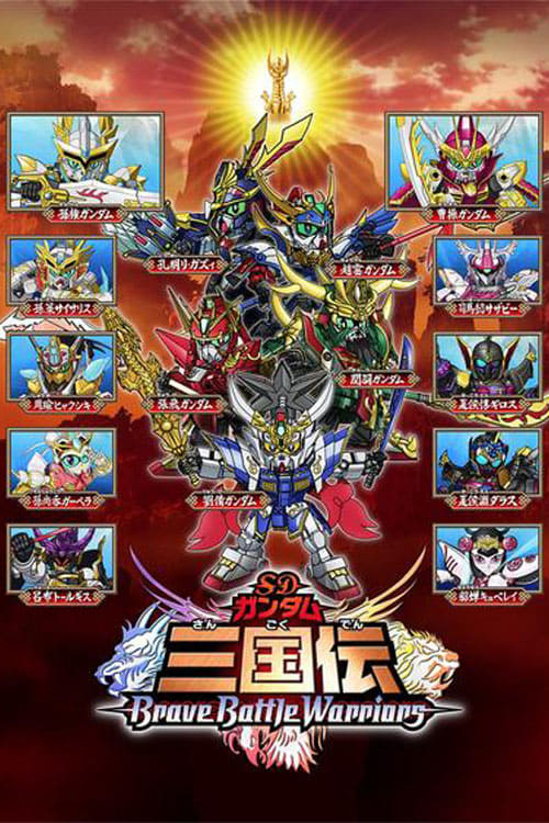 Poster della serie SD Gundam Sangokuden Brave Battle Warriors